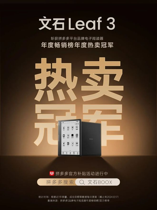 f3不愧是阅读器界的“尖子生”PP电子年度销冠！文石Lea(图5)