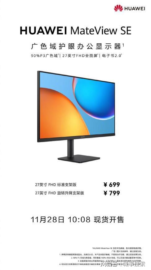 iew SE新品上线千元档办公显示器新选择PP电子免费试玩换新必备！华为MateV(图4)