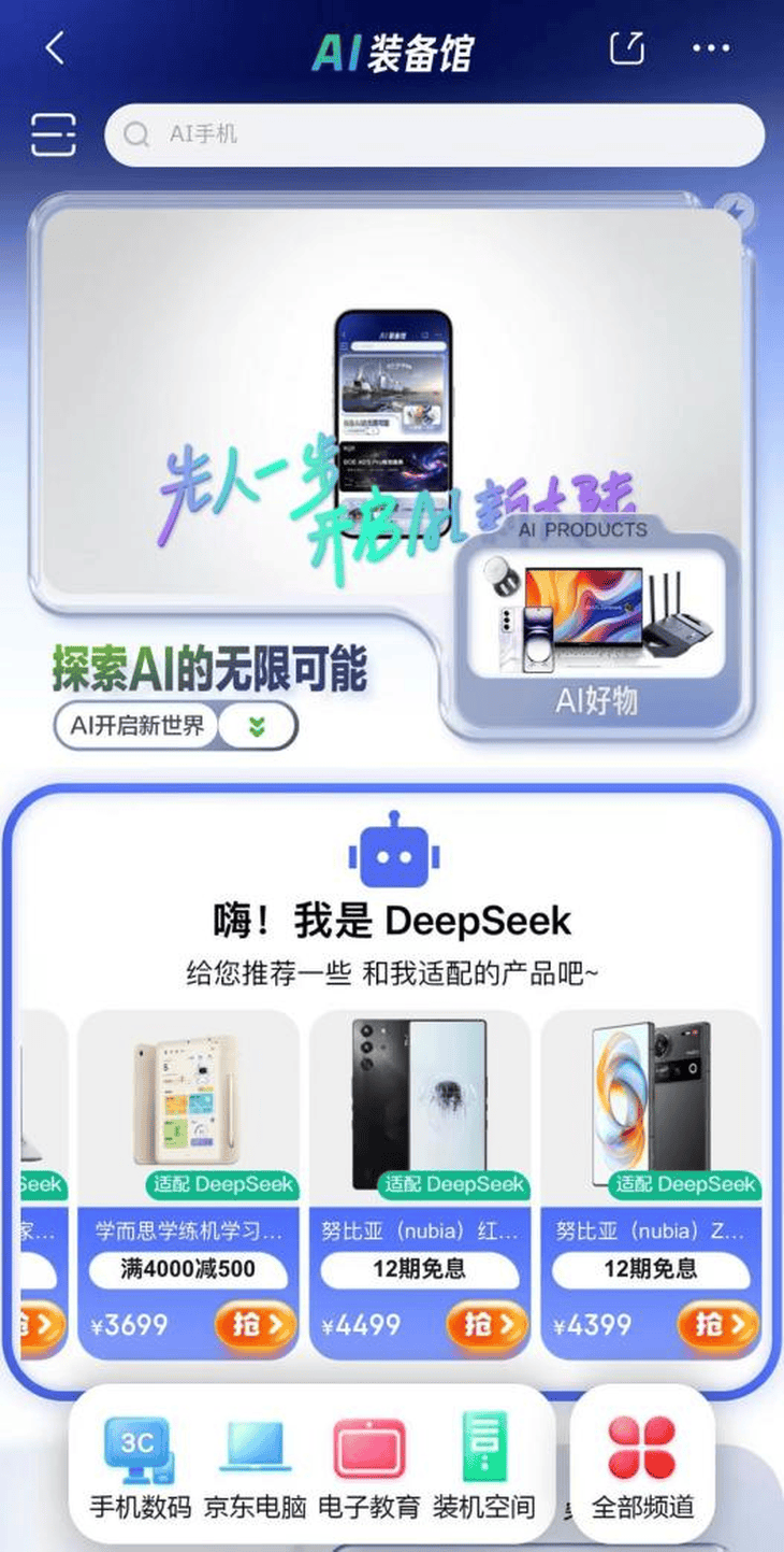 epSeek 来京东AI装备馆探索无限可能PP电子游戏多款3C数码好物正式接入D